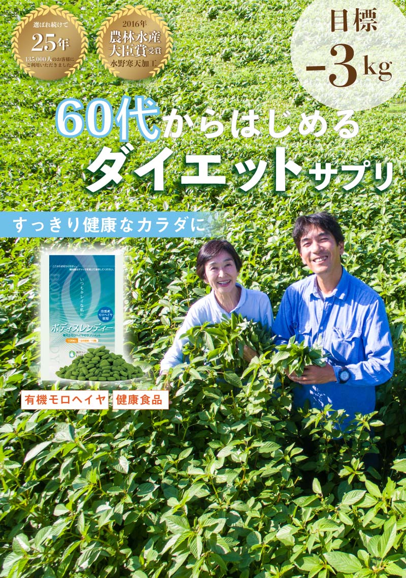 目標-3kgダイエットサプリ。すっきり健康なカラダに。