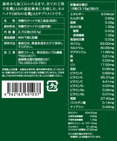 商品詳細 【定期便】いづものモロヘイヤ100「ファミリーサイズ」（約 ...